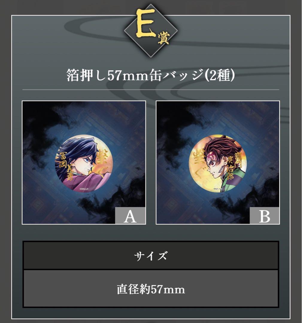 鬼滅の刃 コミケ C106 繋ぐ WEBSHOPくじ 箔押し缶バッジ 竈門炭治郎