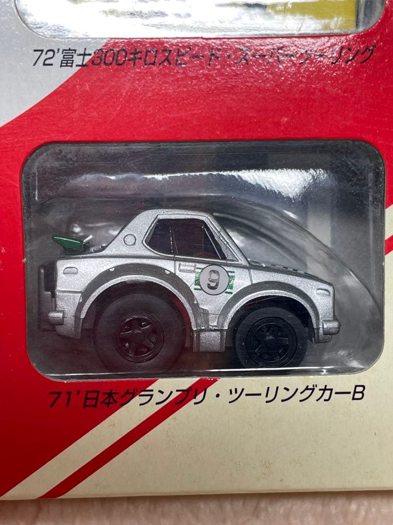 【未開封•未使用】チョロQ スカイライン GT-R 50勝 限定セット