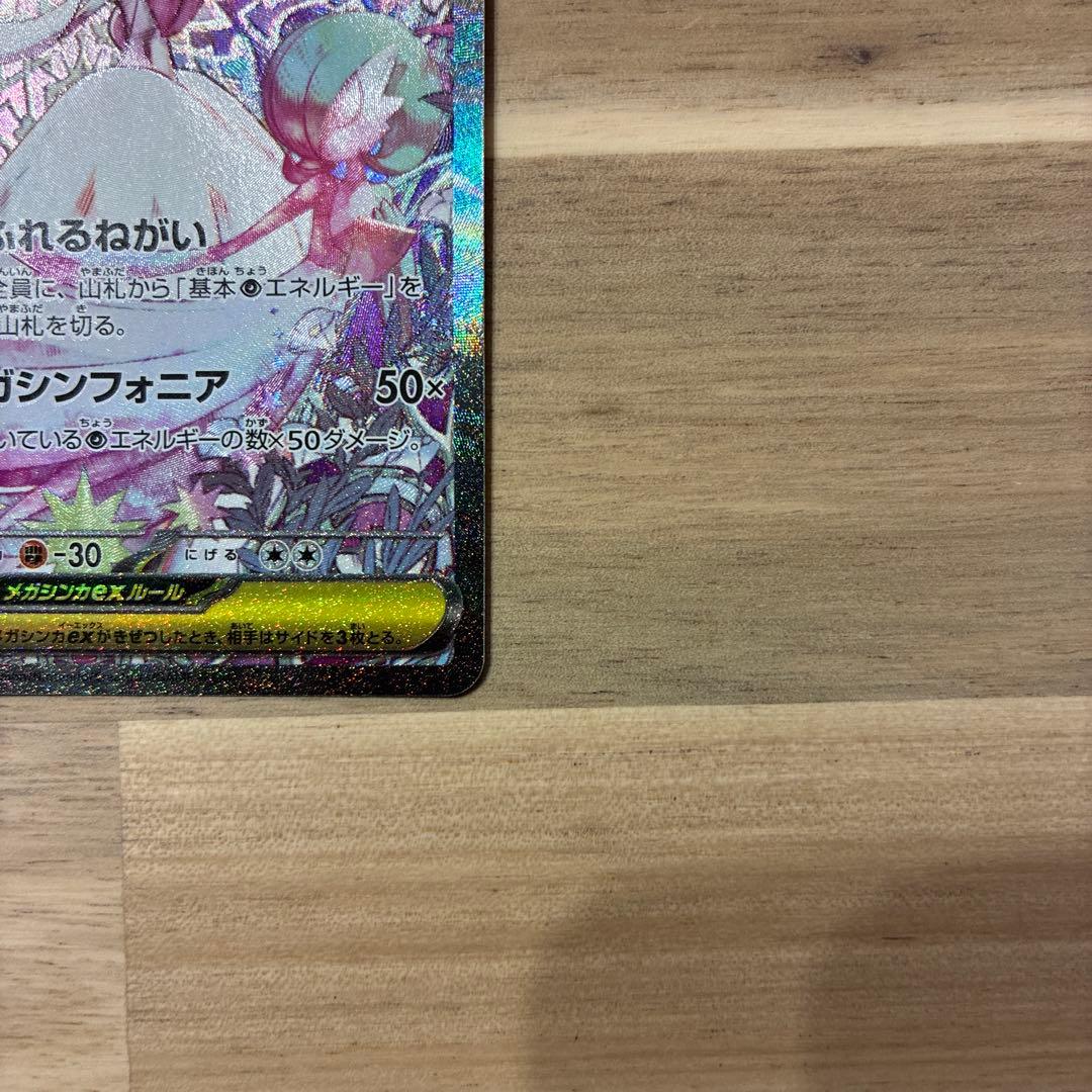 メガシンフォニア　メガサーナイトex SAR