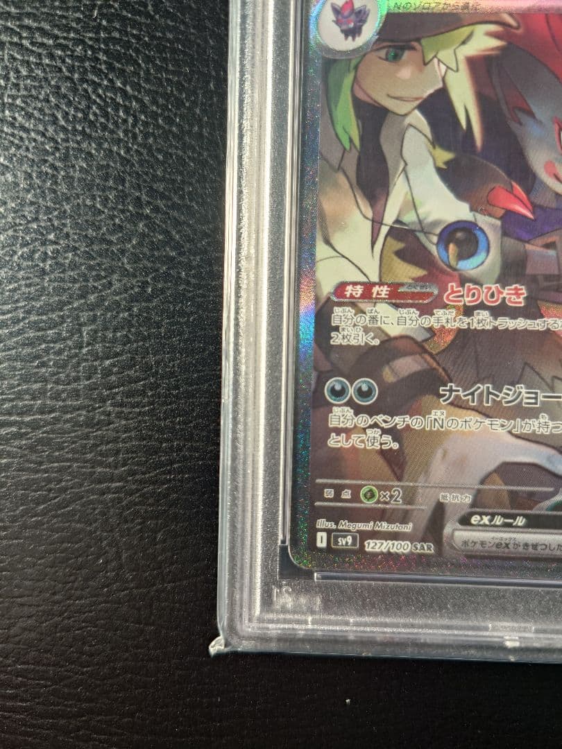 【PSA10】Nのゾロアークex SAR バトルパートナーズ　ポケモンカード