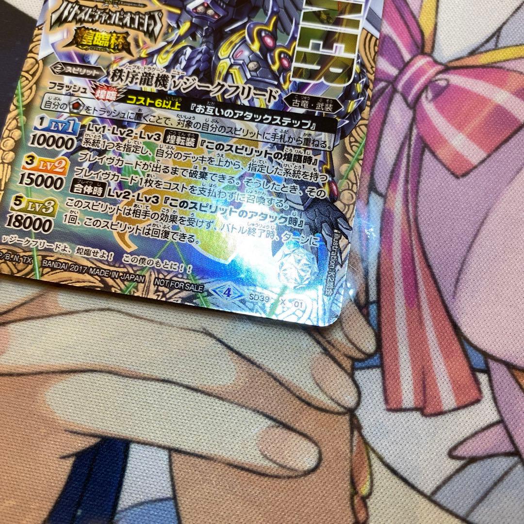 X】秩序龍機νジークフリード（WINNER）《SD39-X01》 バトスピ
