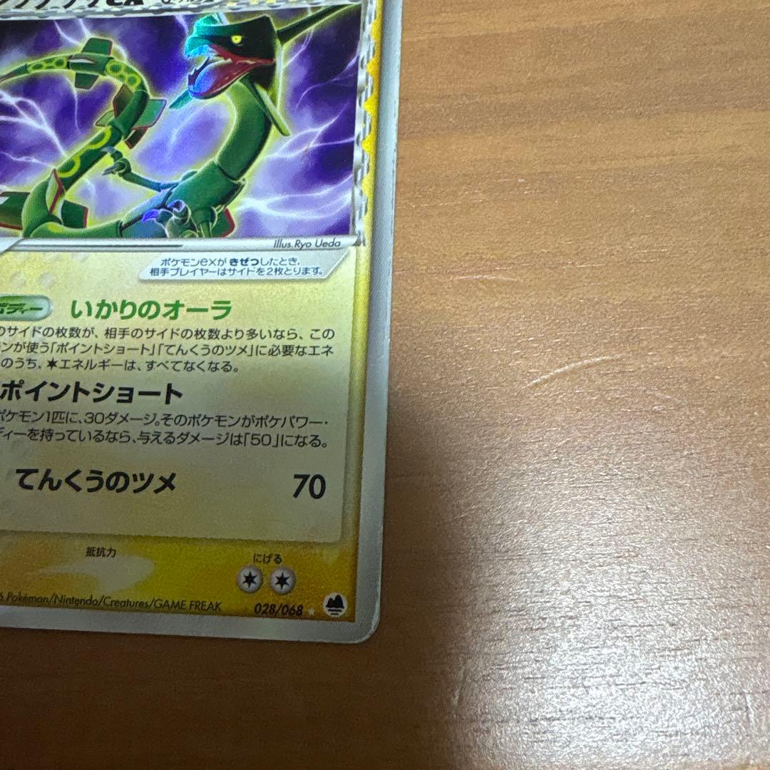 レックウザex δ ☆ 拡張パック さいはての攻防 028/068