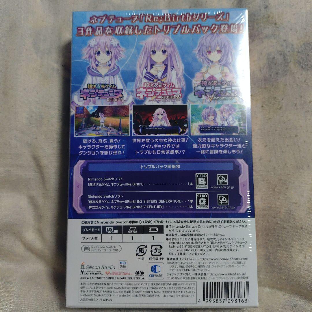 ネプテューヌ Re;Birth123 トリプルパック