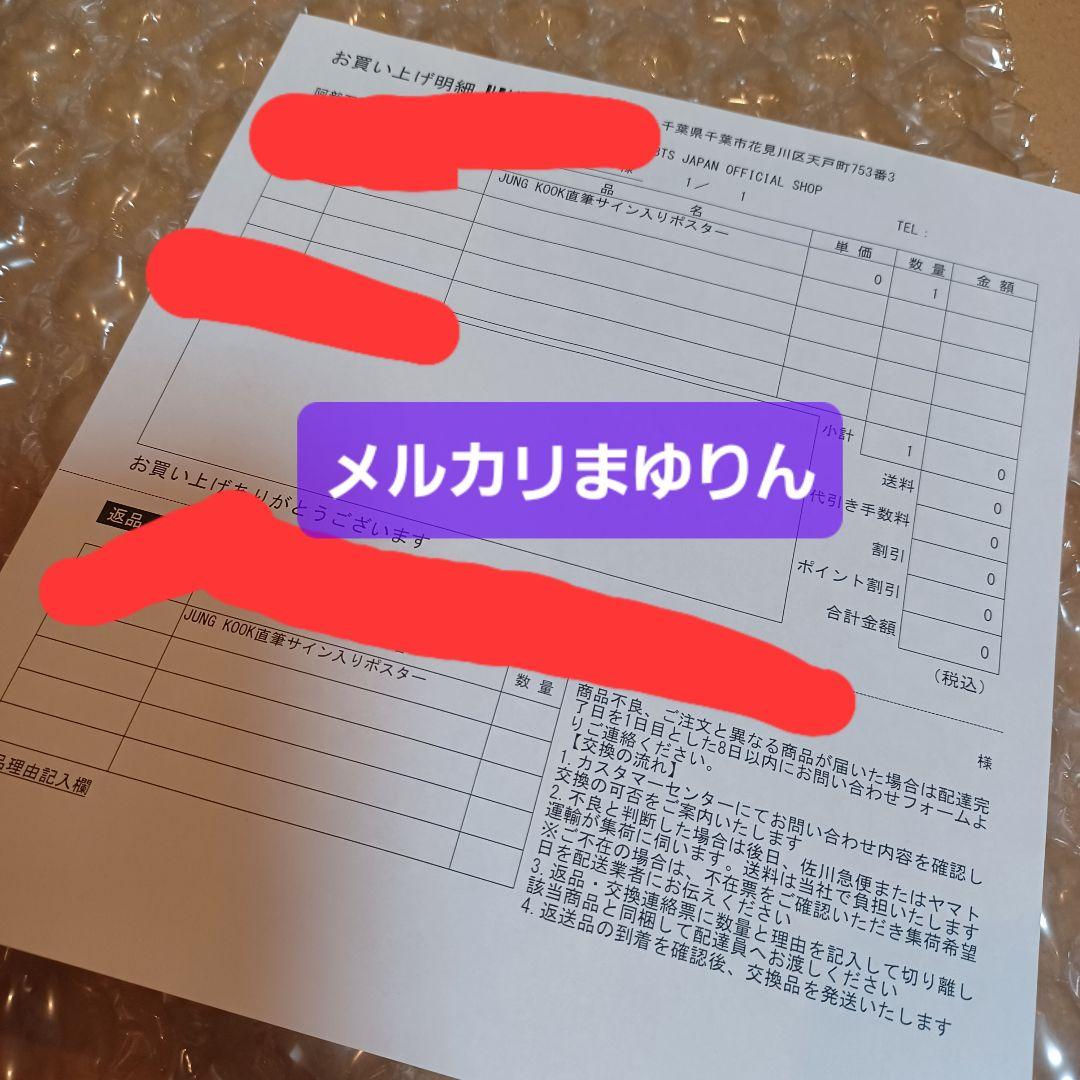 BTS JK ジョングク 直筆 サイン入りポスター グク JPFC 当選品