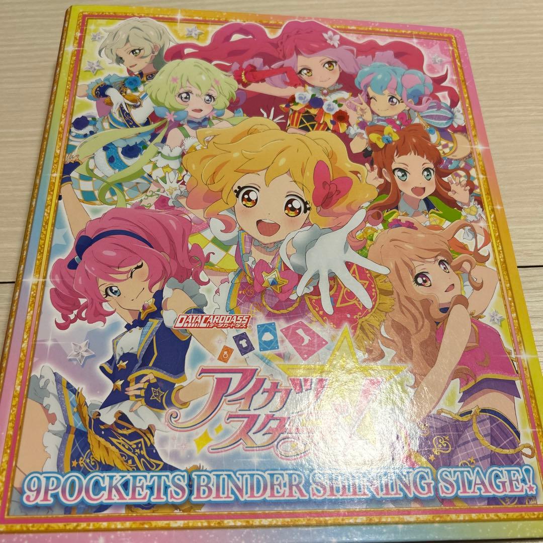 アイカツ 9ポケットバインダー スターリングステージ アイカツスターズ！9ポケットバインダーセット SHINING STAGE