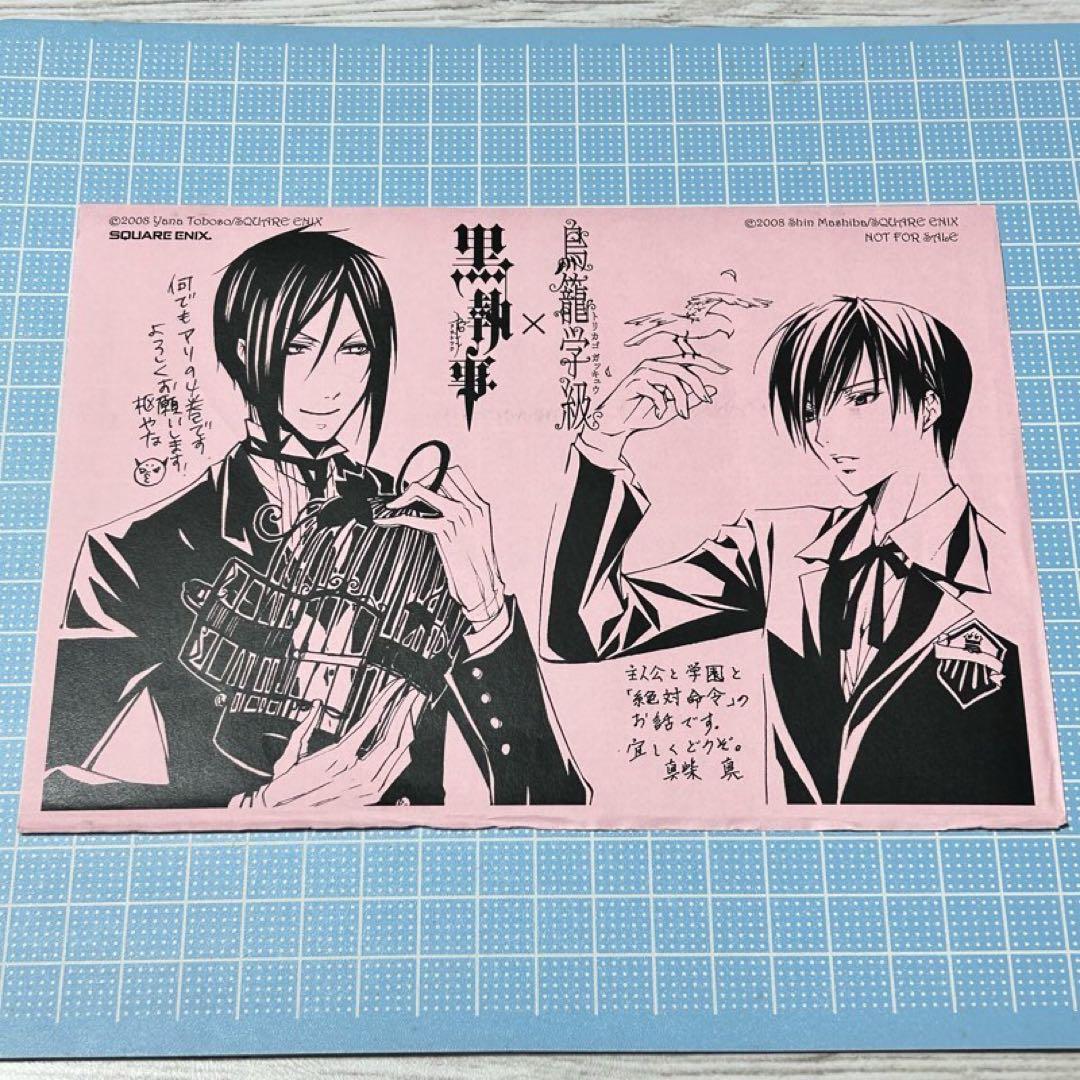 【メルカリ便】黒執事 × 鳥籠学級　コラボ　イラストペーパー　4巻 特典　レア