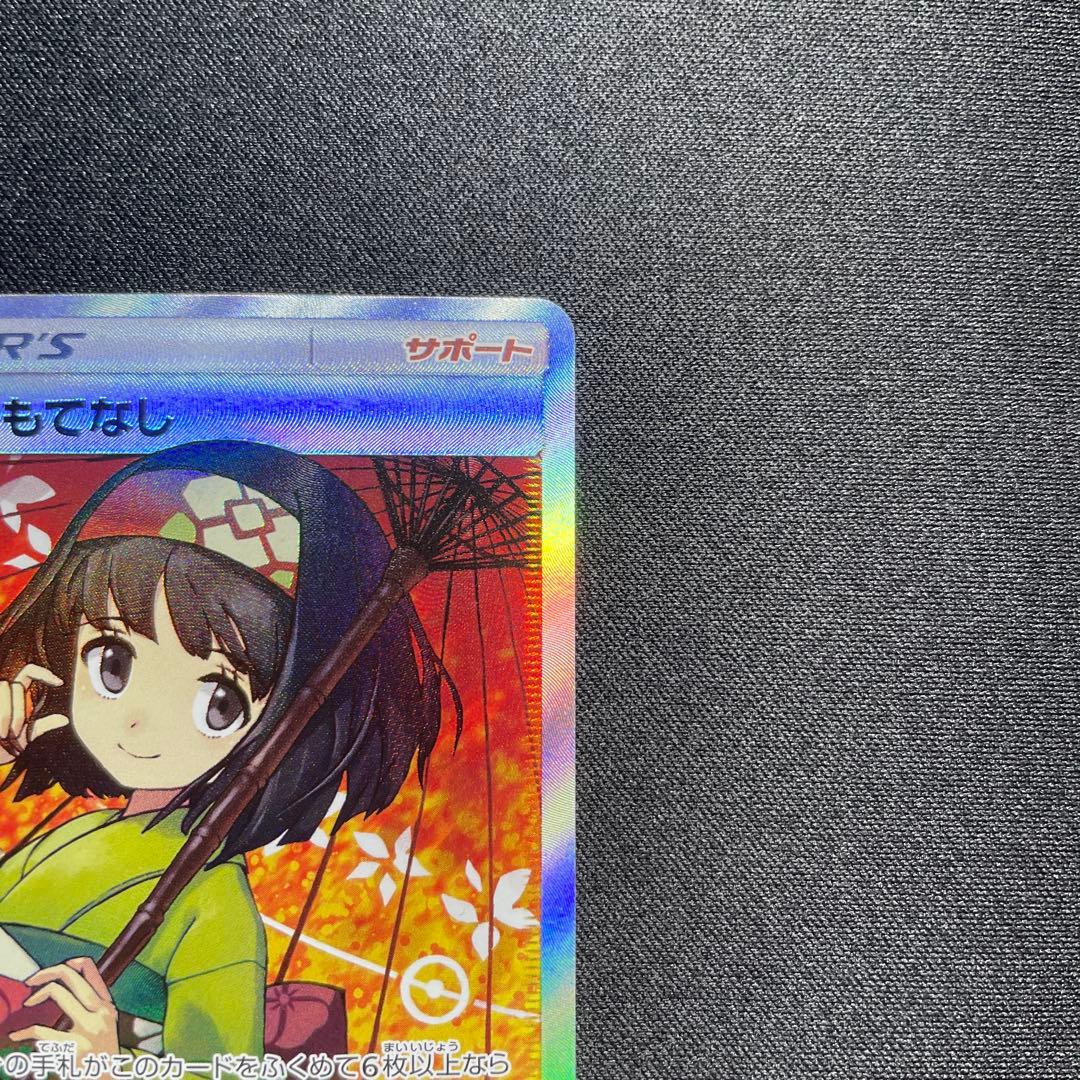 ポケカ エリカのおもてなし SR SM12a 190/173 絵柄違い