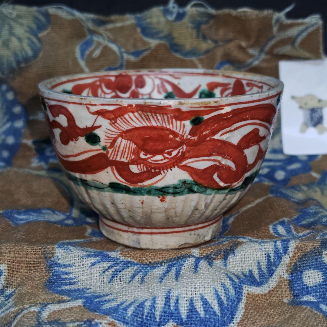 呉須赤絵(明末清初頃)、赤龍見込赤玉ぐい呑み(元箱、箱包