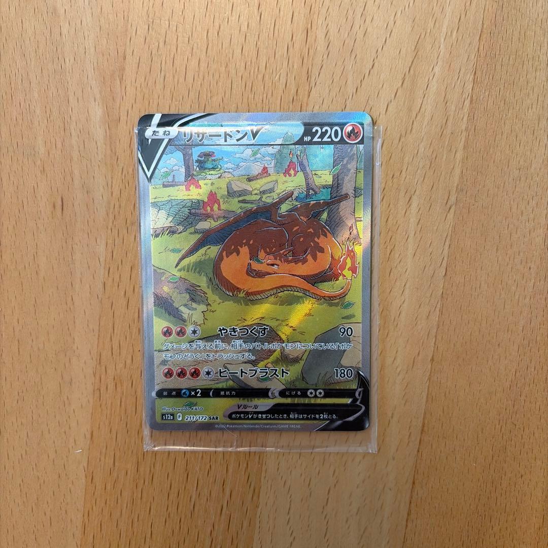 リザードンEX & リザードンV セット