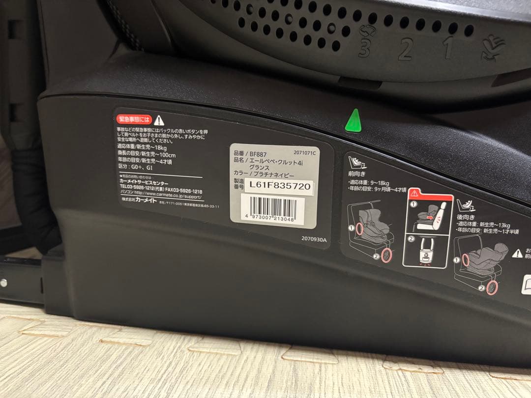 【美品】エールべべ　クルット4i グランス ISOFIX チャイルドシート