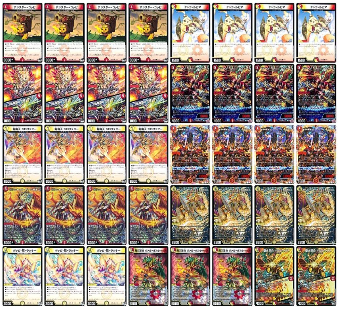 デュエマ赤白アーマードデッキボルシャックアークゼオスボルシャック