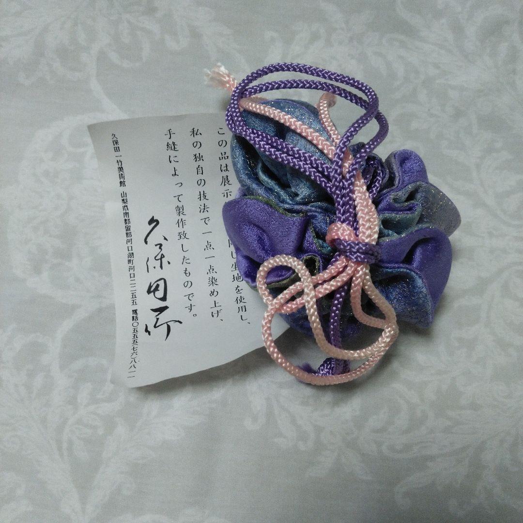 久保田一竹　巾着　きんちゃく　未使用　辻が花　紫青グラデーション　押印有　美術館 久保田一竹 巾着 きんちゃく 未使用 辻が花 紫青グラデーション 押印有