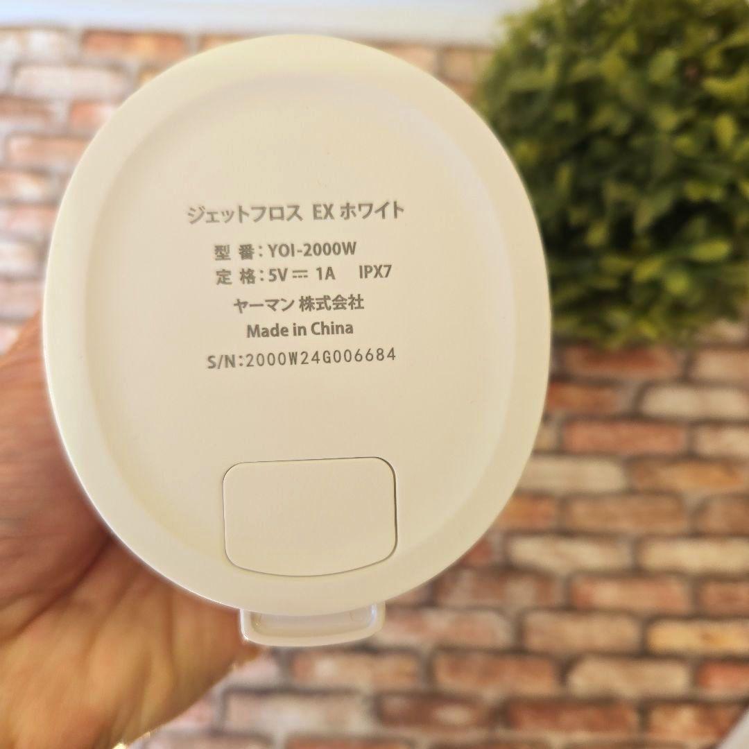 YAMAN ジェットフロス EX YOI-2000W本体&除菌ケース