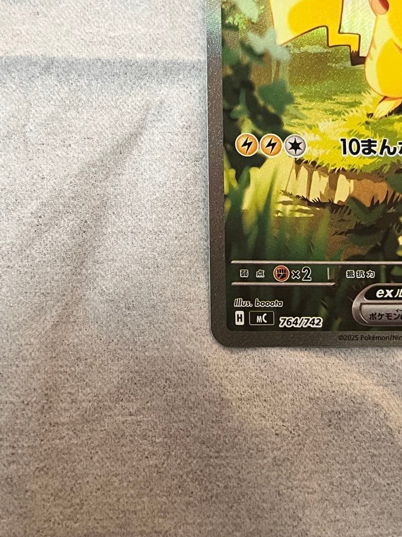 ピカチュウex sar スタートデッキ100 No.25