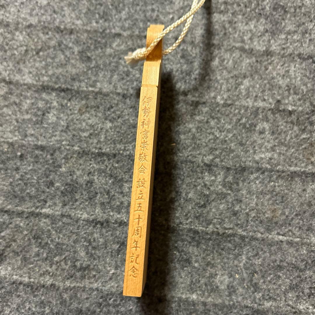 伊勢神宮 崇敬会 会員 木製 神宮会館/伊勢神宮崇敬会 【公式】 on X