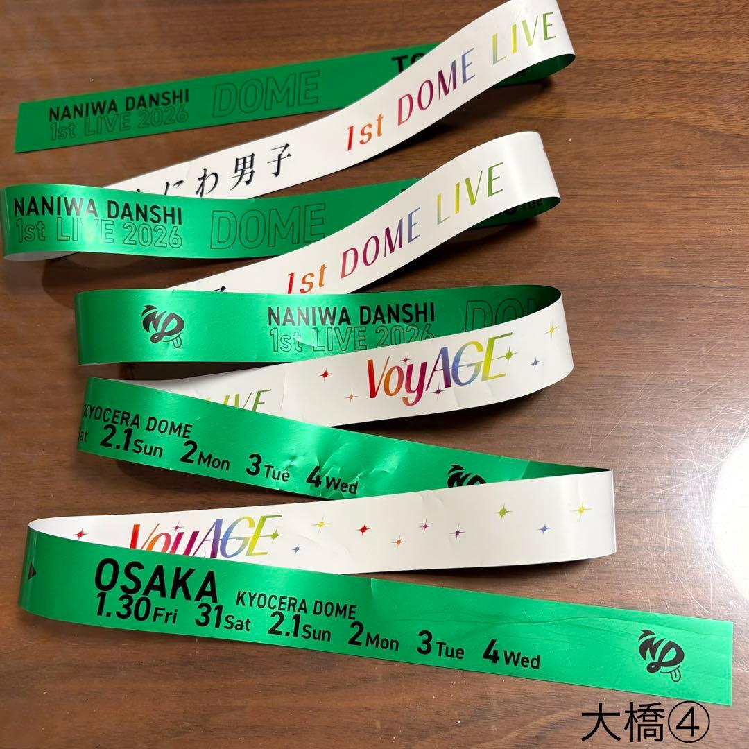 なにわ男子 銀テープ 銀テ 大橋和也 緑VOYAGE ドーム フル - メルカリ