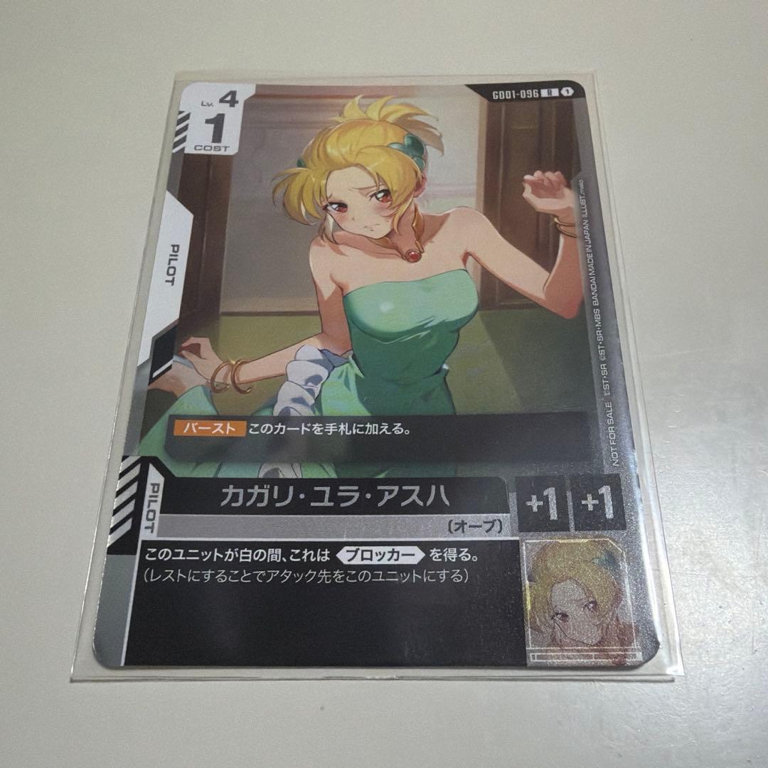 カガリ・ユラ・アスハ プロモ ガンダムカード チャンピオンシップ 参加