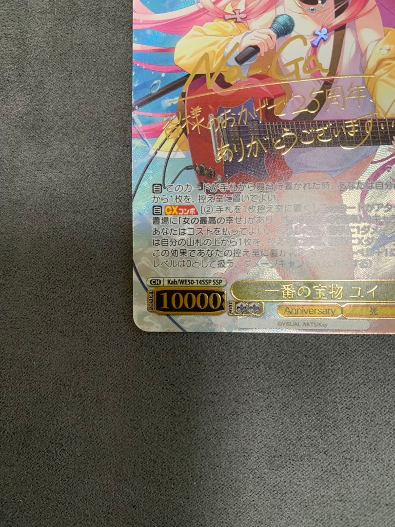 ヴァイス Key 25th Anniversary SSP 一番の宝物 ユイ ① - メルカリ