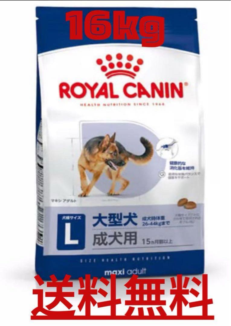 ROYAL CANIN Maxi Adult 大型犬用 16kg CANIN Maxi Adult 大型犬用