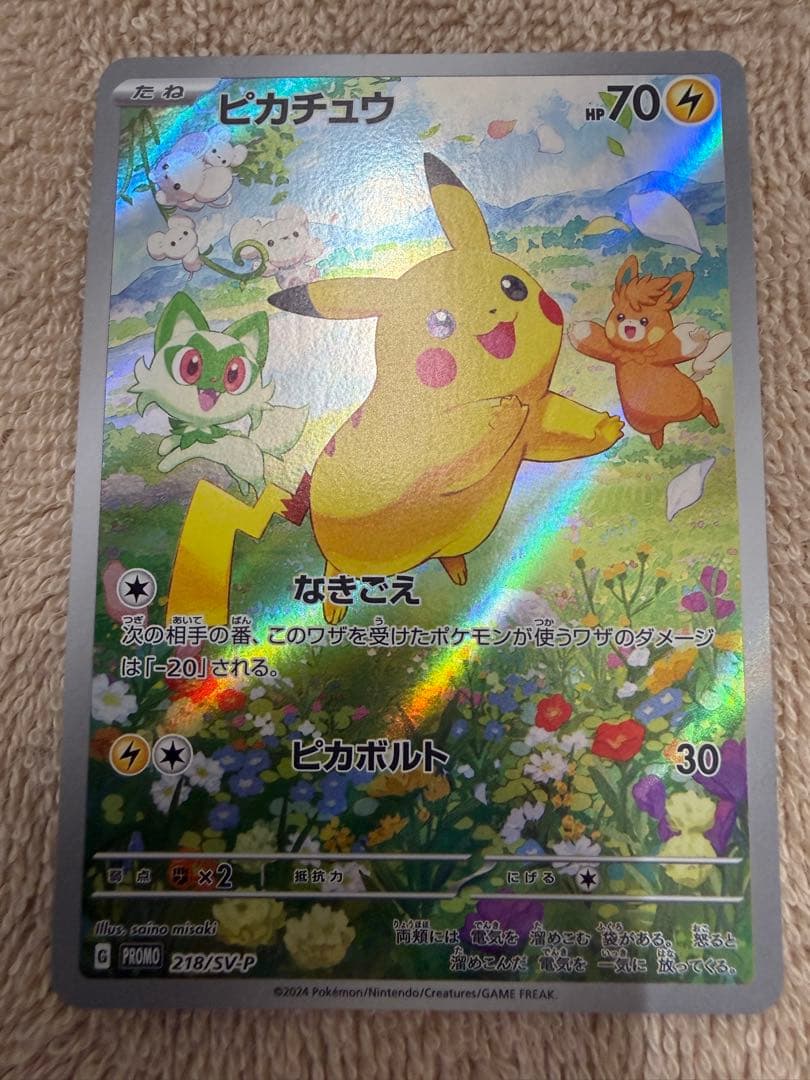 ※ゆのまる　ピカチュウ：ポケカの夏がキタ！プロモカードGetキャンペーン！