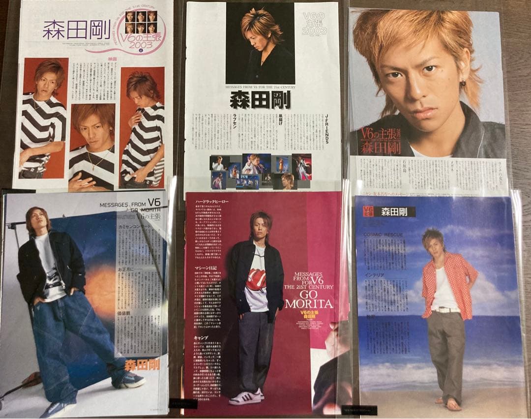 森田剛「 V6の主張 」76誌分 テレビステーション