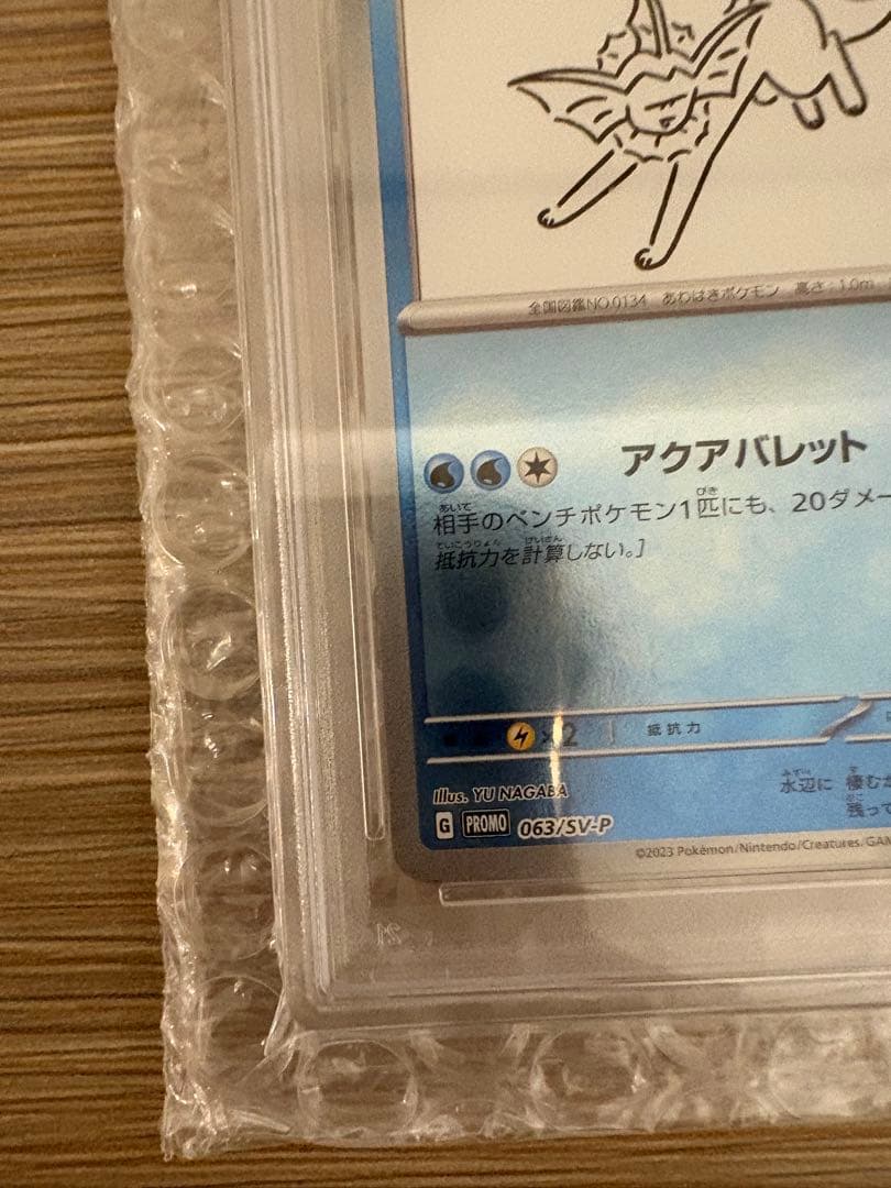 リ*ン様 【PSA10】シャワーズYU NAGABA コラボ　プロモ　063/S