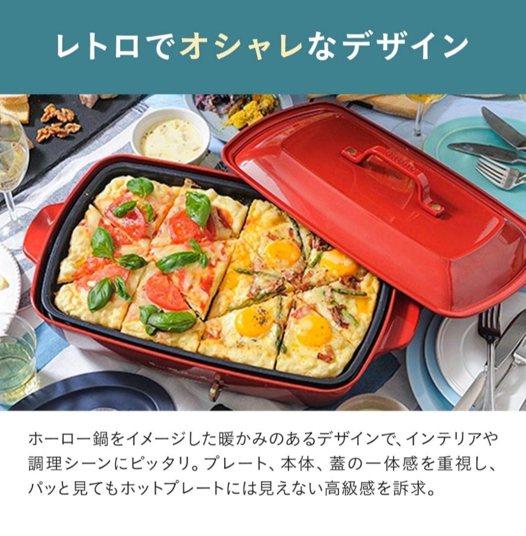 ごんた新品 BRUNO ホットプレート グランデサイズ BOE026-RD