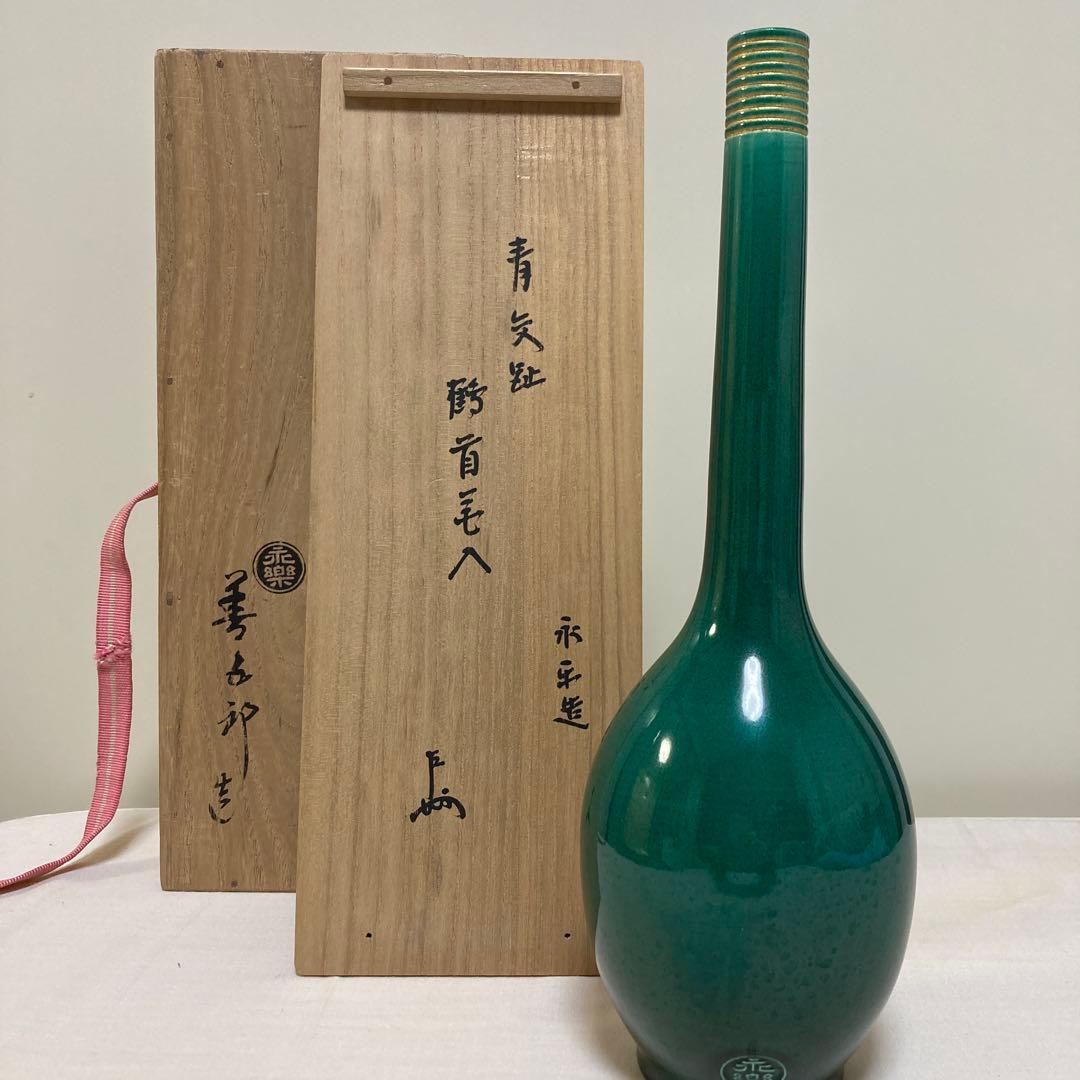 永楽善五郎　即中斎　茶道具　花入れ　工芸品　骨董品 永楽善五郎 即中斎 茶道具 花入れ 工芸品 骨董品
