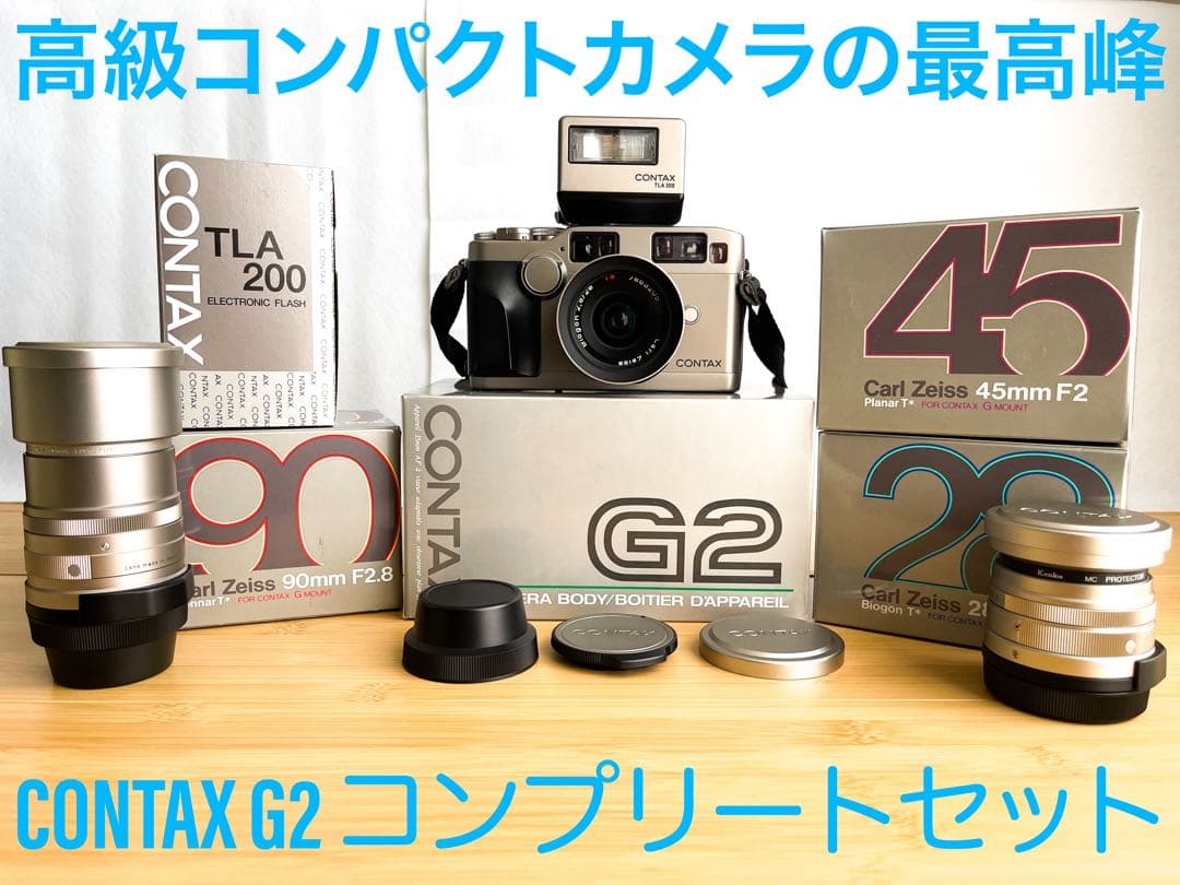 CONTAX G2 コンプリートセット 中古)CONTAX (コンタックス) G2 セット (28mm/45mm/90㎜/TLA200