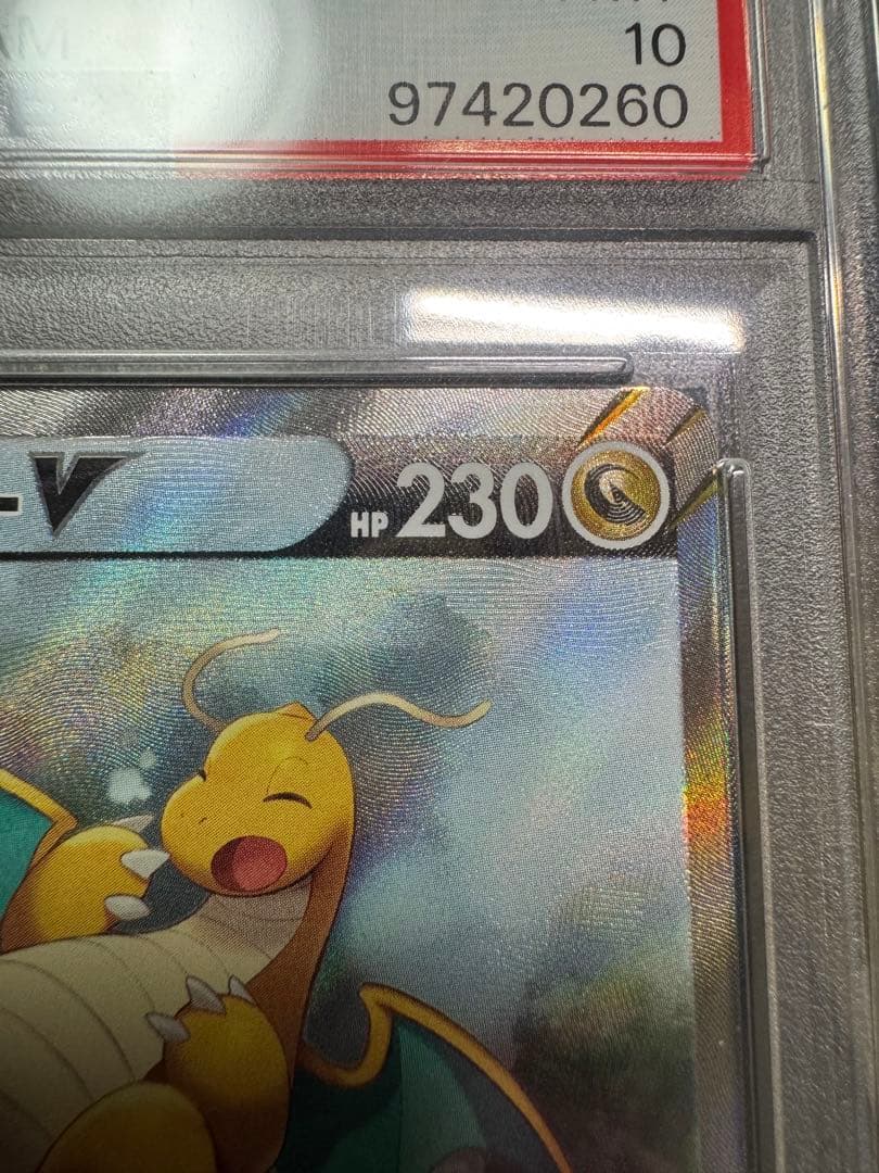 PSA10】 カイリューV SA 鑑定品 - メルカリ