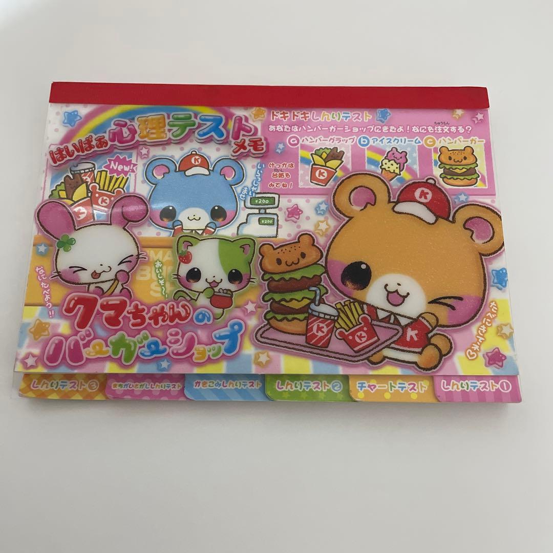 平成レトロ メモ帳 心理テストメモ くまちゃん - メルカリ