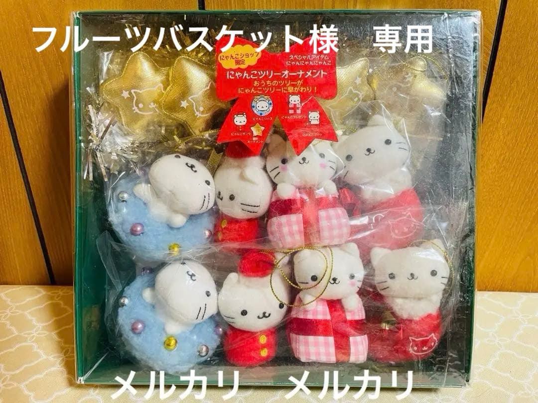 にゃんにゃんにゃんこ にゃんこ ショップ限定　にゃんこ ツリーオーナメント にゃんにゃんにゃんこ にゃんこ ショップ限定 にゃんこ ツリー