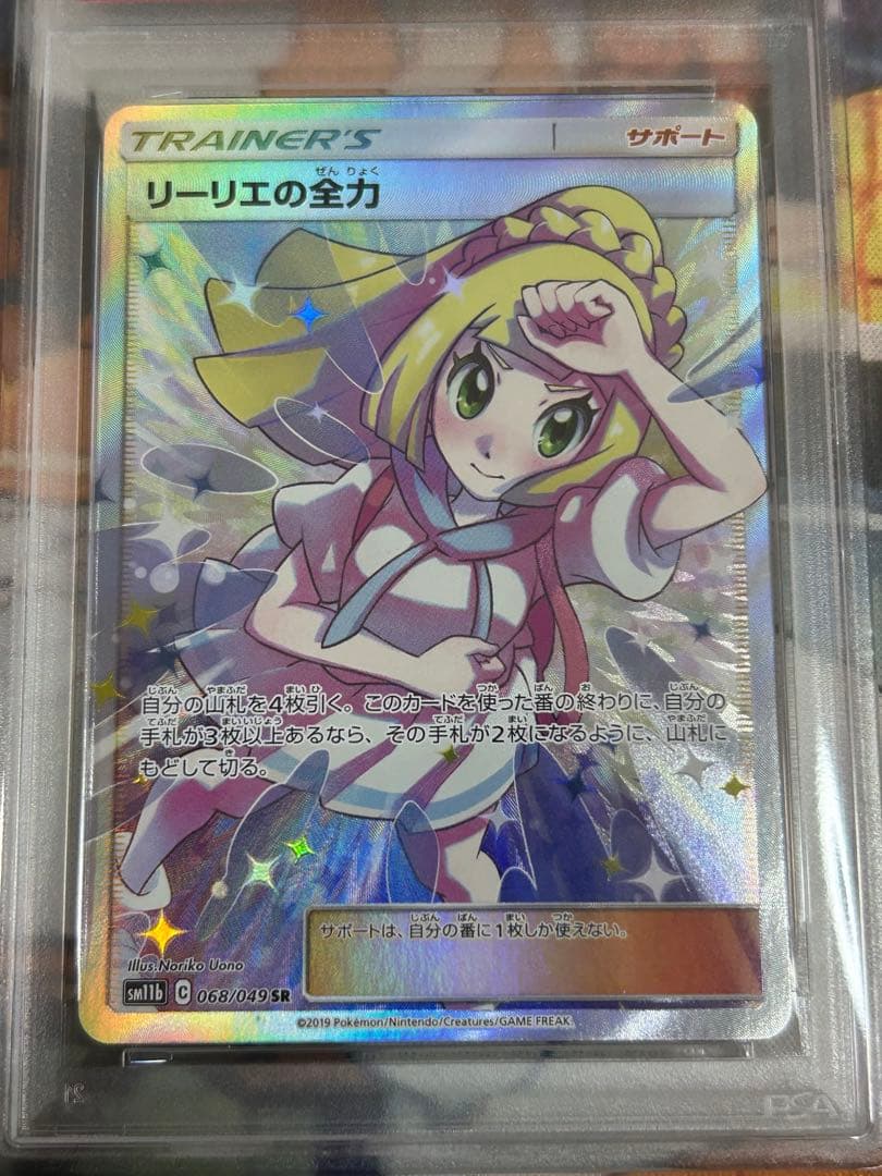 じ*る様 リーリエの全力 SR SM11b ドリームリーグ 068/049 PS