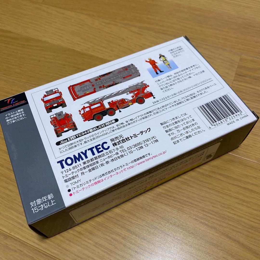 【トミカ】リミテッドヴィンテージ　日野TC343型はしご付消防車　1/64