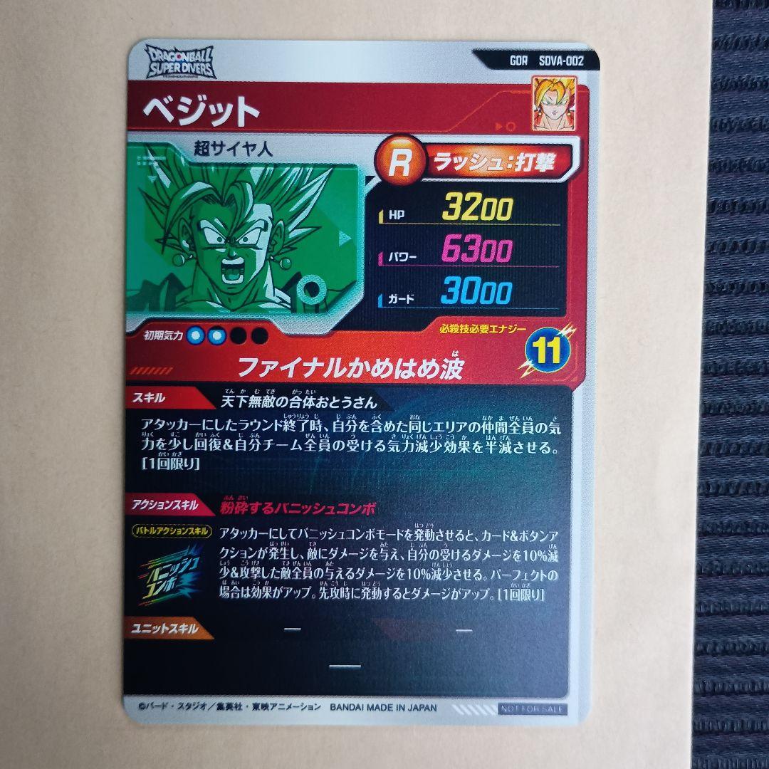 SDVA-002 ベジット ダイバーズ GDR 特賞 大当り - メルカリ