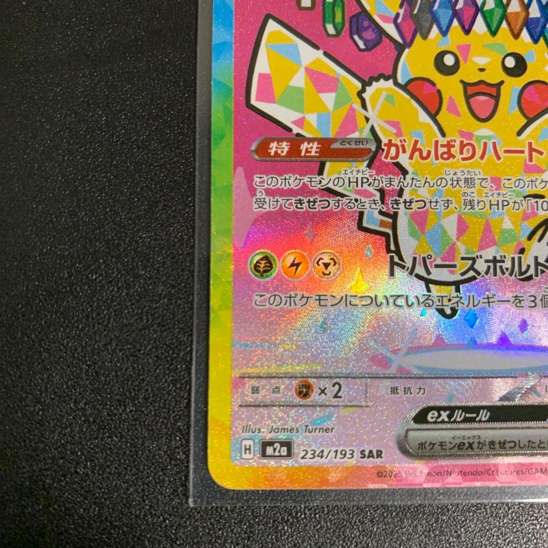 ピカチュウ ex SAR 200 HP 雷 - メルカリ
