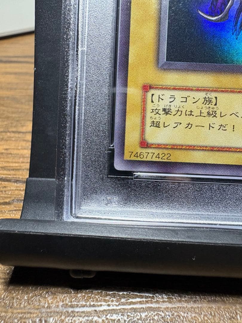 鑑定品　PSA9 　美品　真紅眼の黒竜　2期　ウルトラ　PG09 PG-09