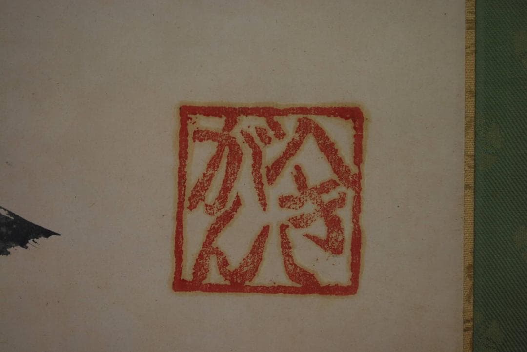 真作】萬葉庵碧巌/書/蒼天/掛軸☆宝船☆T-283 JM