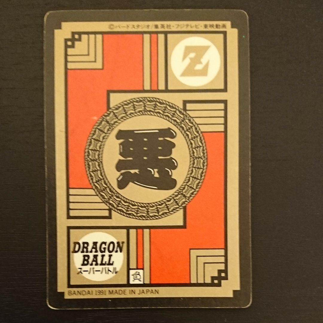 ドラゴンボールカードダス スーパーバトル 23エネルギーソーサー