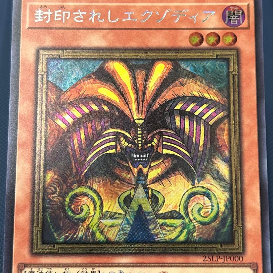 封印されしエクゾディア　ロゴシークレット