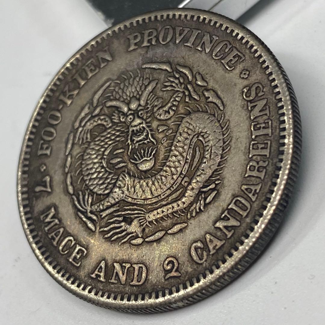 古銭 清国時代 銀龍コイン 正冠龍 福建官局造 光緒元寶 庫平七錢二分