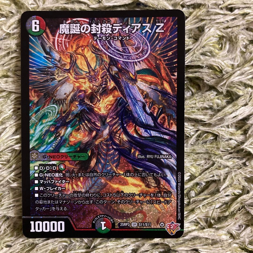 魔誕の封殺ディアスZ セット - メルカリ