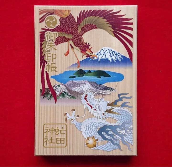 虻田神社♡北海道 洞爺 白蛇 最強パワースポット 龍の道 御朱印帳 火水