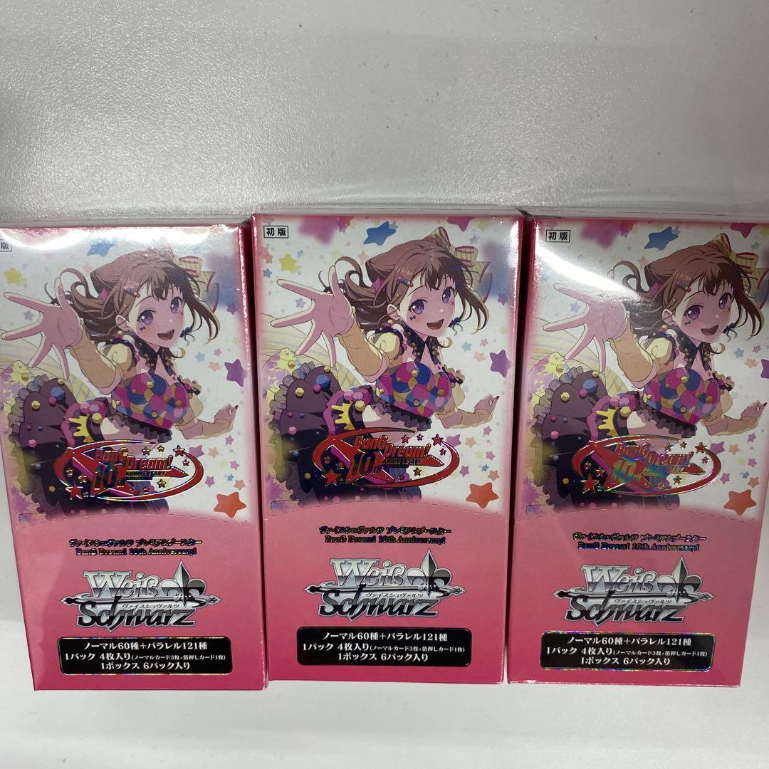 ヴァイスシュヴァルツ バンドリ 10th 3box 未開封 シュリンク付