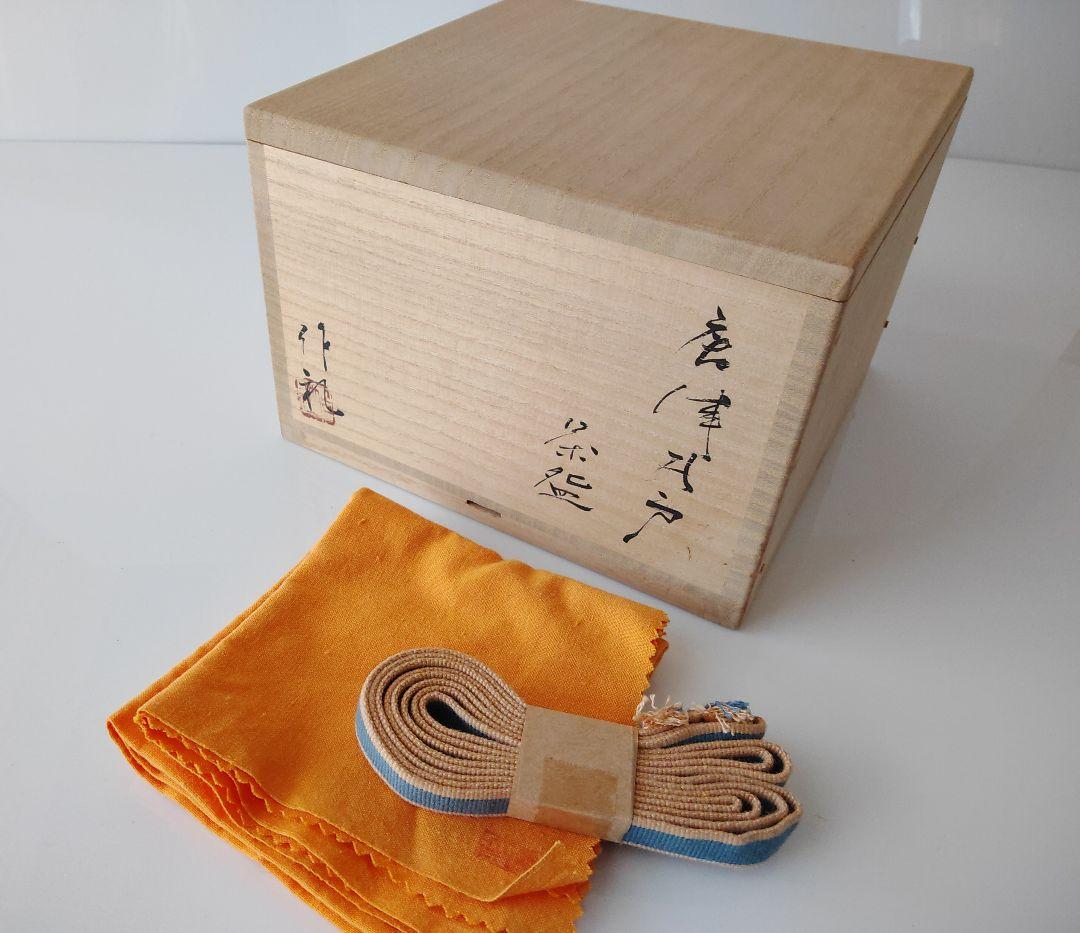 かいらぎ唐津 井戸碗 手造 唐津焼 岡本作礼 作家 登り窯 美術