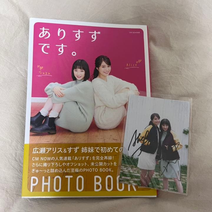 広瀬すず 広瀬アリス サイン入り写真集