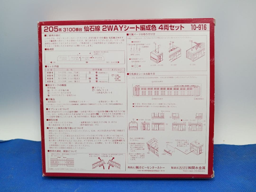 KATO 10-916 205系 3100番台 仙石線 2wayシート編成色４両