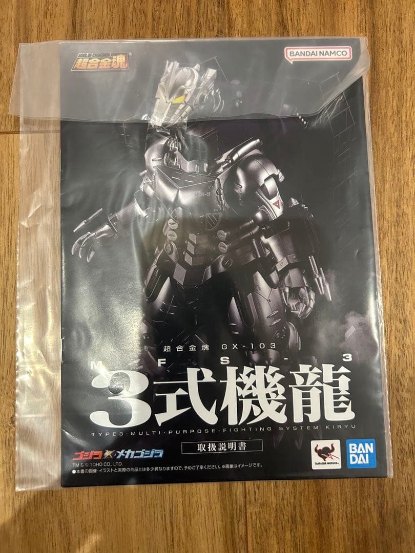 超合金魂 ゴジラ×メカゴジラ GX-103 MFS-3 3式機龍