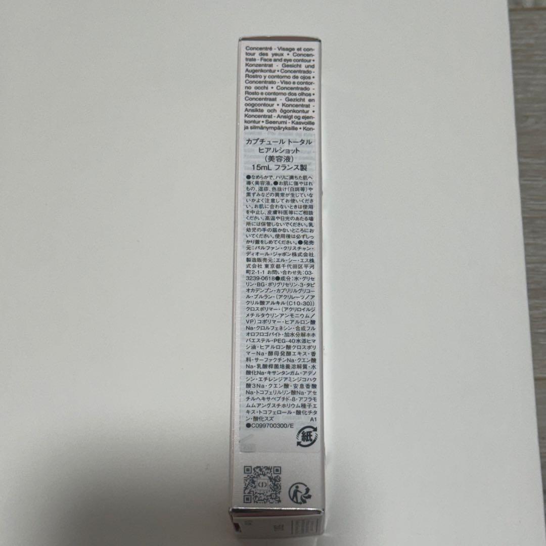 新品 Dior ディオール カプチュール トータル ヒアルショット 15mL