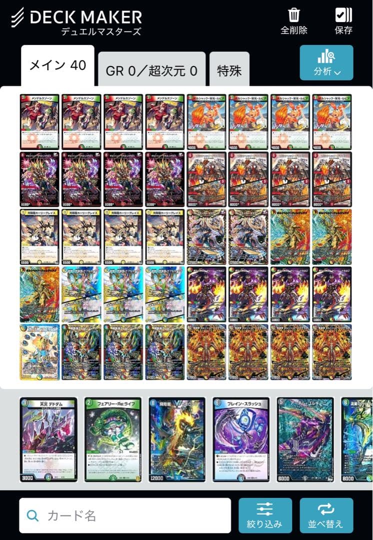 ボルシャックドリームドラゴン デッキ